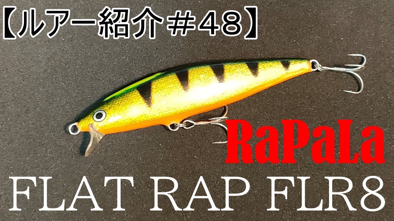 【ルアー紹介＃４８】ラパラ　フラットラップ【introduce the lure#48】FLR8 Rapala　FlatRap　english subtitle