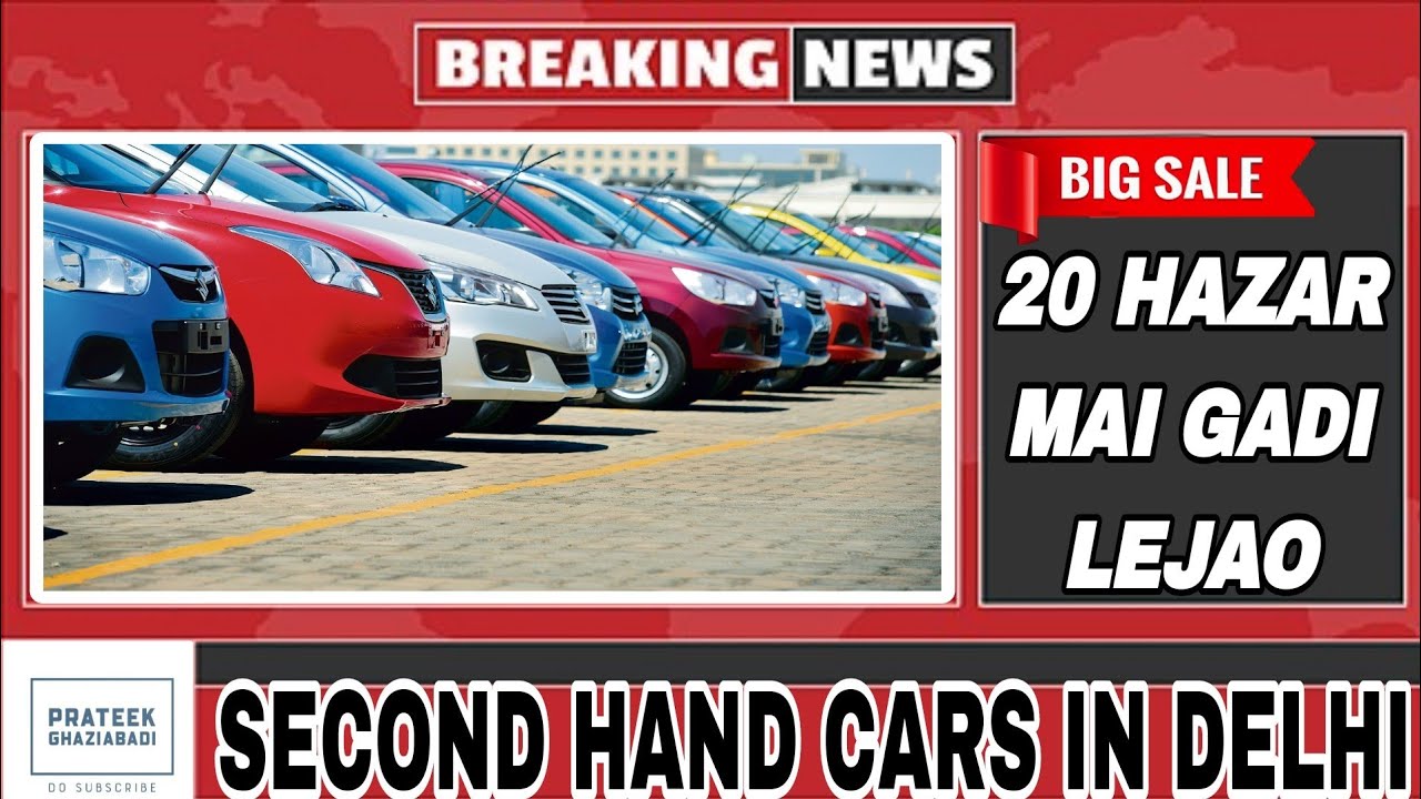 कीमत सुनके बेहोश हो जाओगे‼️CHEAPEST SECOND HAND CARS In DELHI😱 RAJAA CAR BAZAAR✅