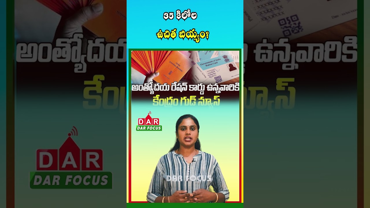 Big Relief for Ration Card Holders: Up to 35 KG Free Ration Per Family | Latest updates | DAR FOCUS