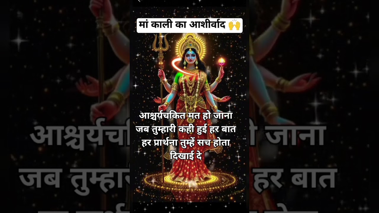 मां का दिव्य संदेश #motivation#urgentmessagemaakali#mahakalimessage#maakalimessage#astrology#maa#fyp