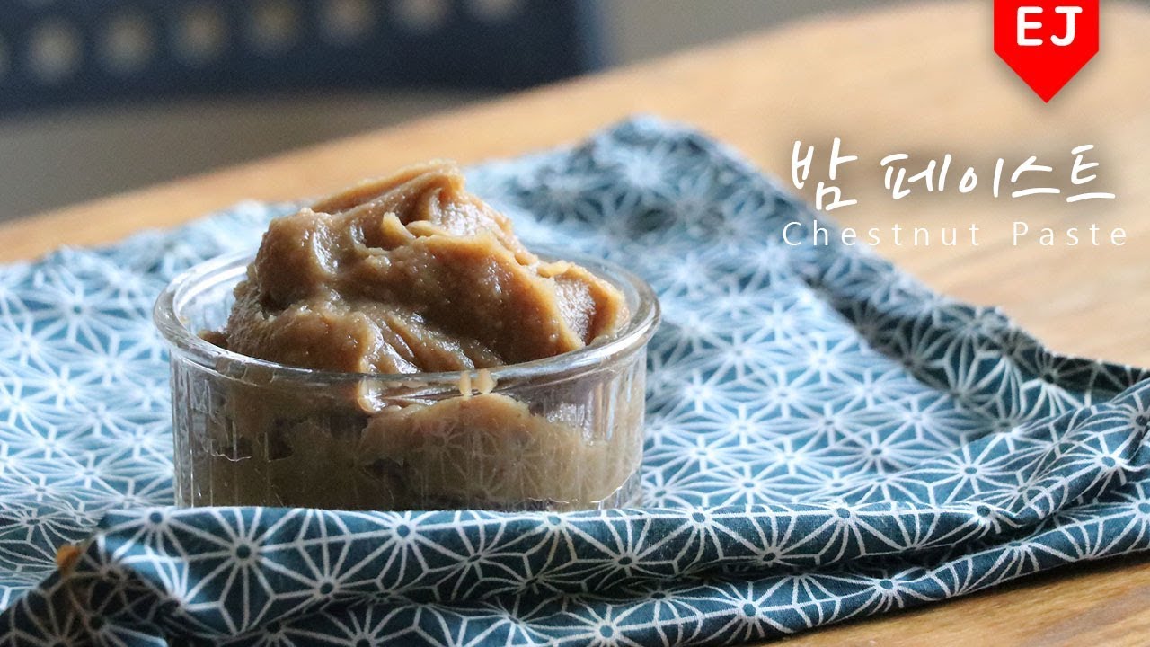 🌰밤 페이스트 (밤잼)만들기 마롱라떼까지 만들어요! How to make Chestnut Paste (Marron Latte) jam 제이레시피/EJ recipe [ENG SUB]