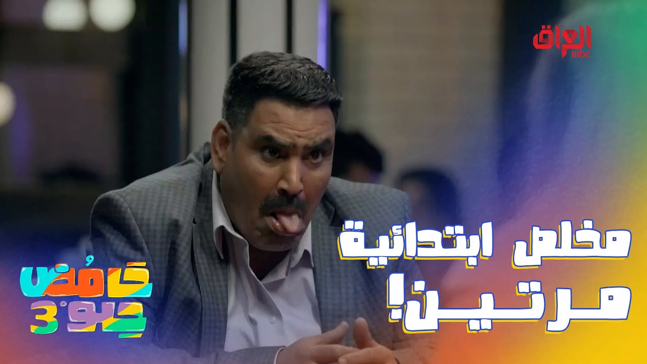 مخلص ابتدائية مرتين شتريدين بعد.. شهالدلع