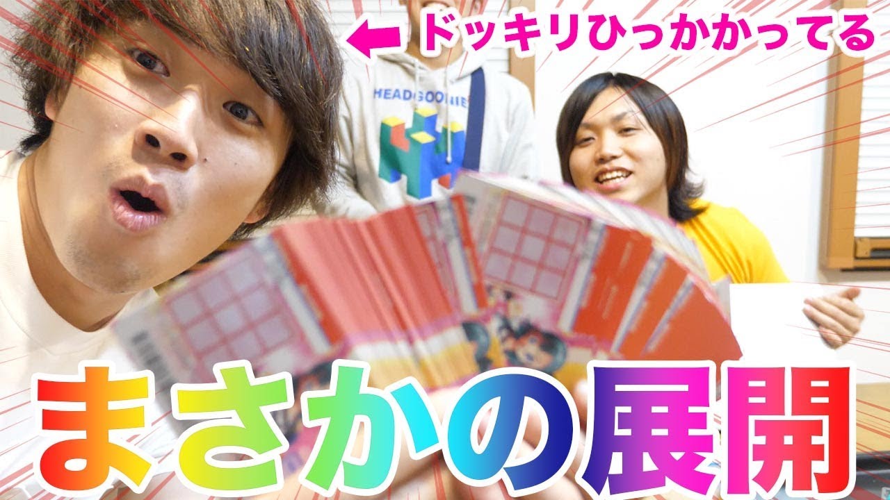 ２万分の１の奇跡が起きるドッキリを信じた相方が宝くじ買いに行った結果
