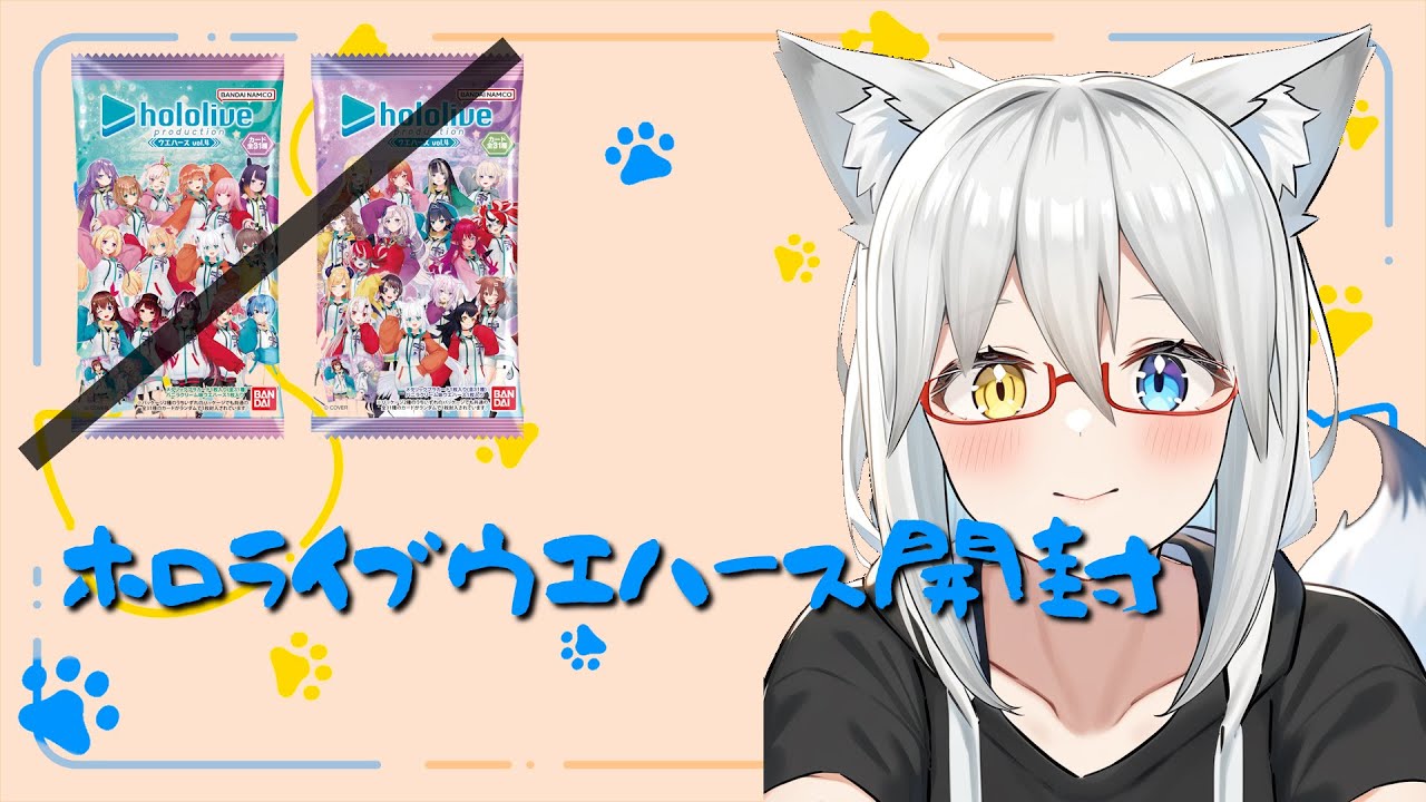 【実写あり】朝食がてら、ホロライブウエハース買ったので開封していこうかと【LIVE#717】