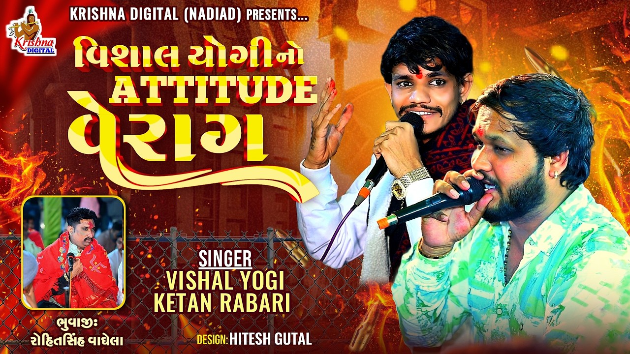 Vishal Yogi No Attitude Verag 🔥 Vishal Yogi & Ketan Rabari | વિશાલ યોગીનો ATTITUDE વેરાગ