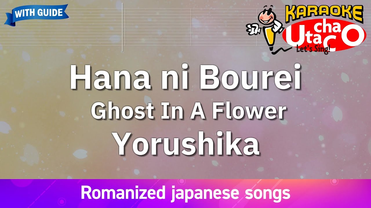 Hana ni Bourei (Ghost In A Flower) – Yorushika (Romaji Karaoke with guide)