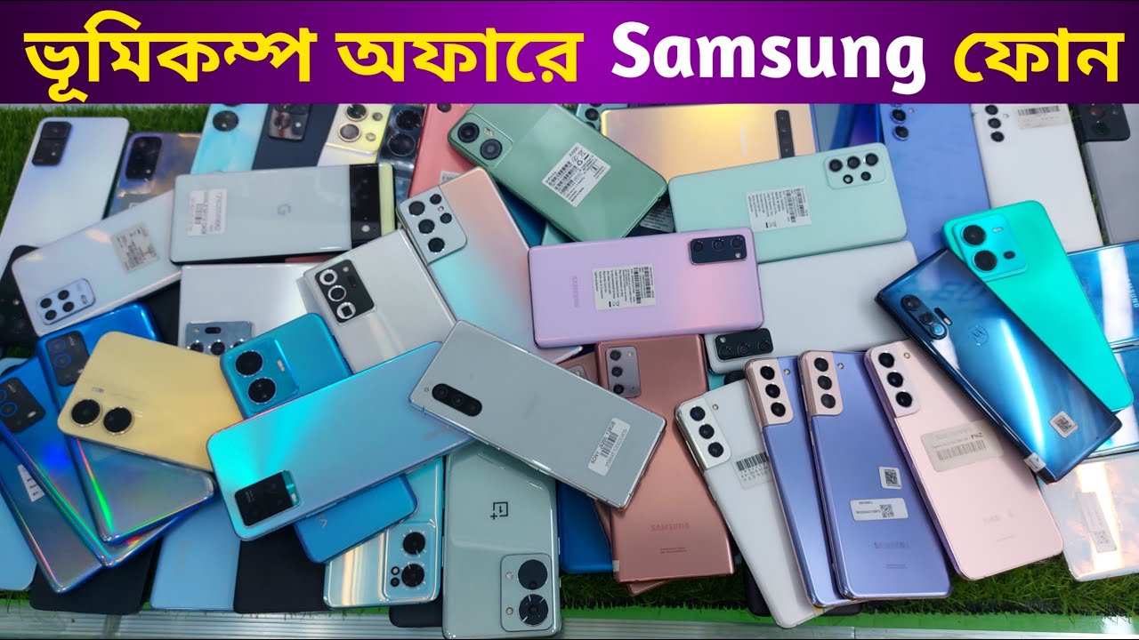 ভূমিকম্প অফারে Samsung ফোন 🔥 Used phone price in Bd 2023 🔥 Used Samsung phone price in Bd