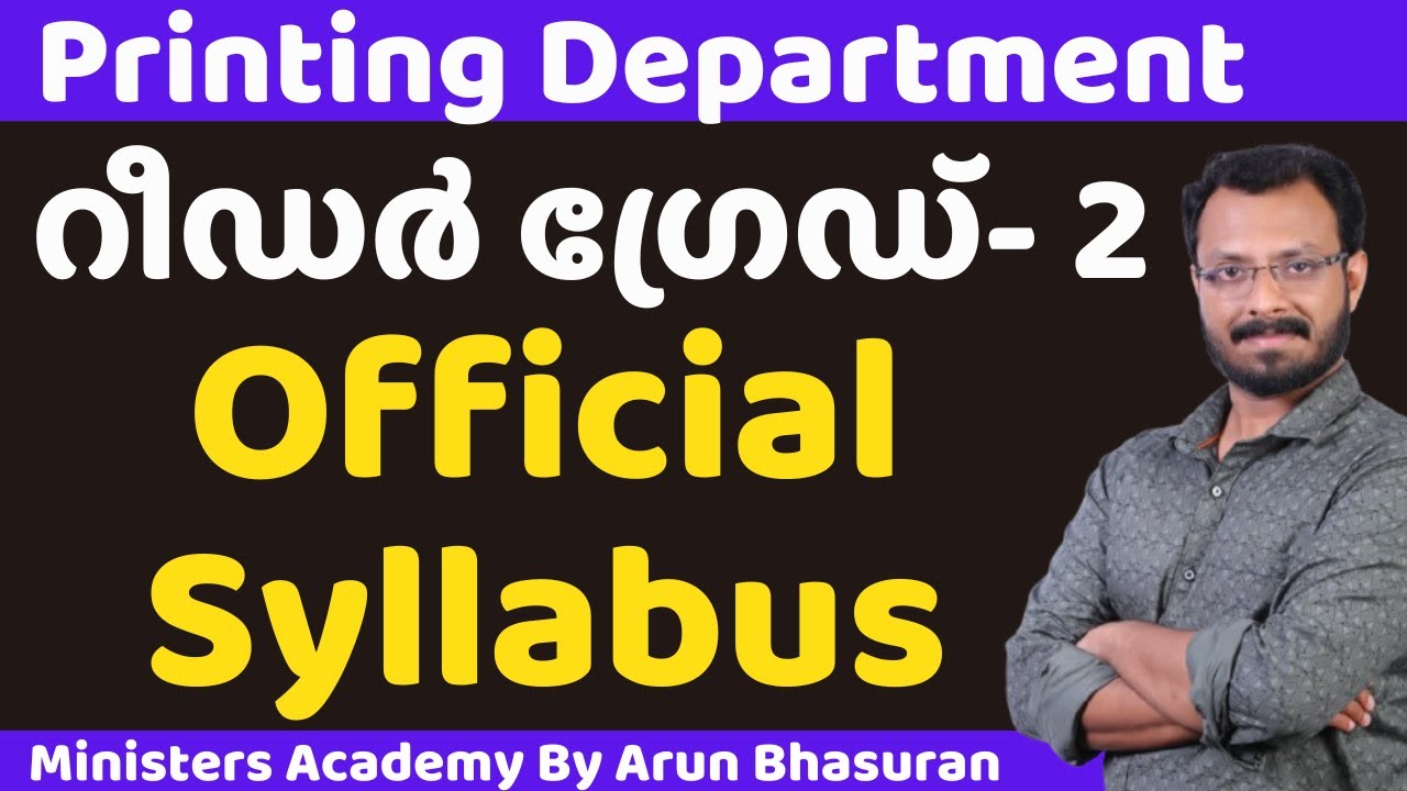 Reader Grade-2 | OFFICIAL SYLLABUS  | KERALA PSC  | 2025 |Ministers Academy | 8281008055