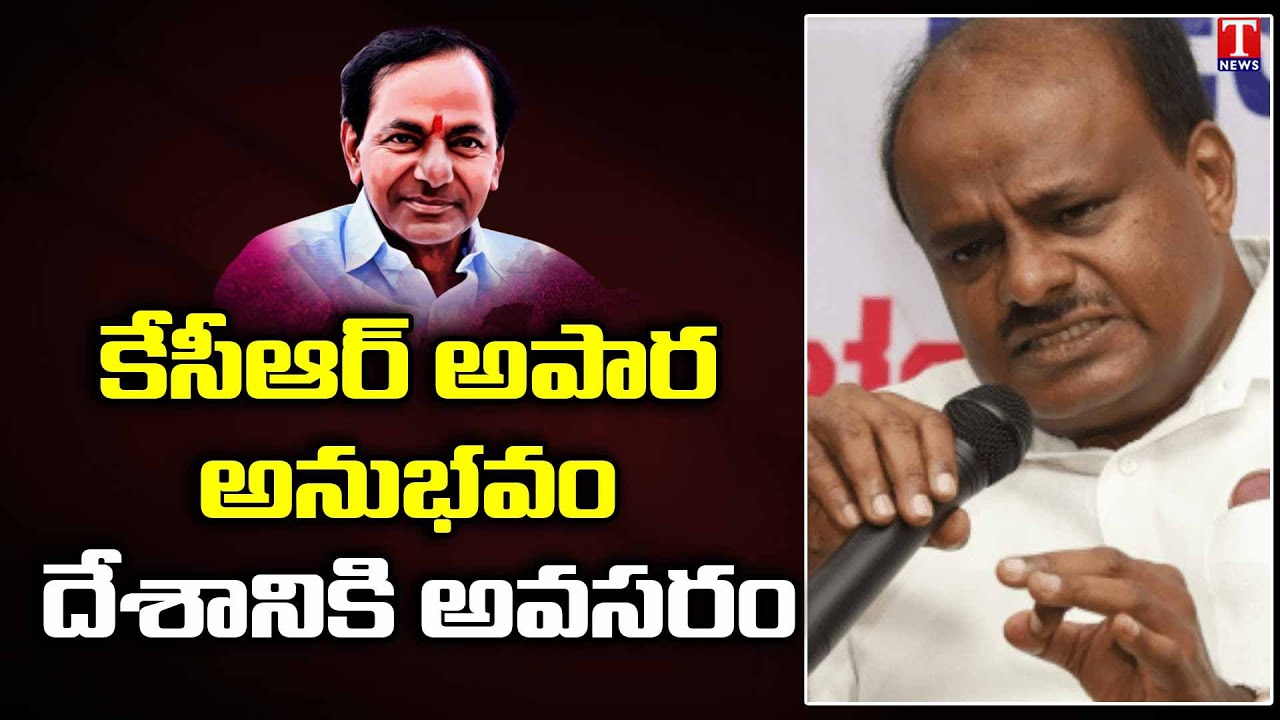 CM KCR and Karnataka Ex CM Kumaraswamy Meeting Over National Politics & Bjp Party | T News