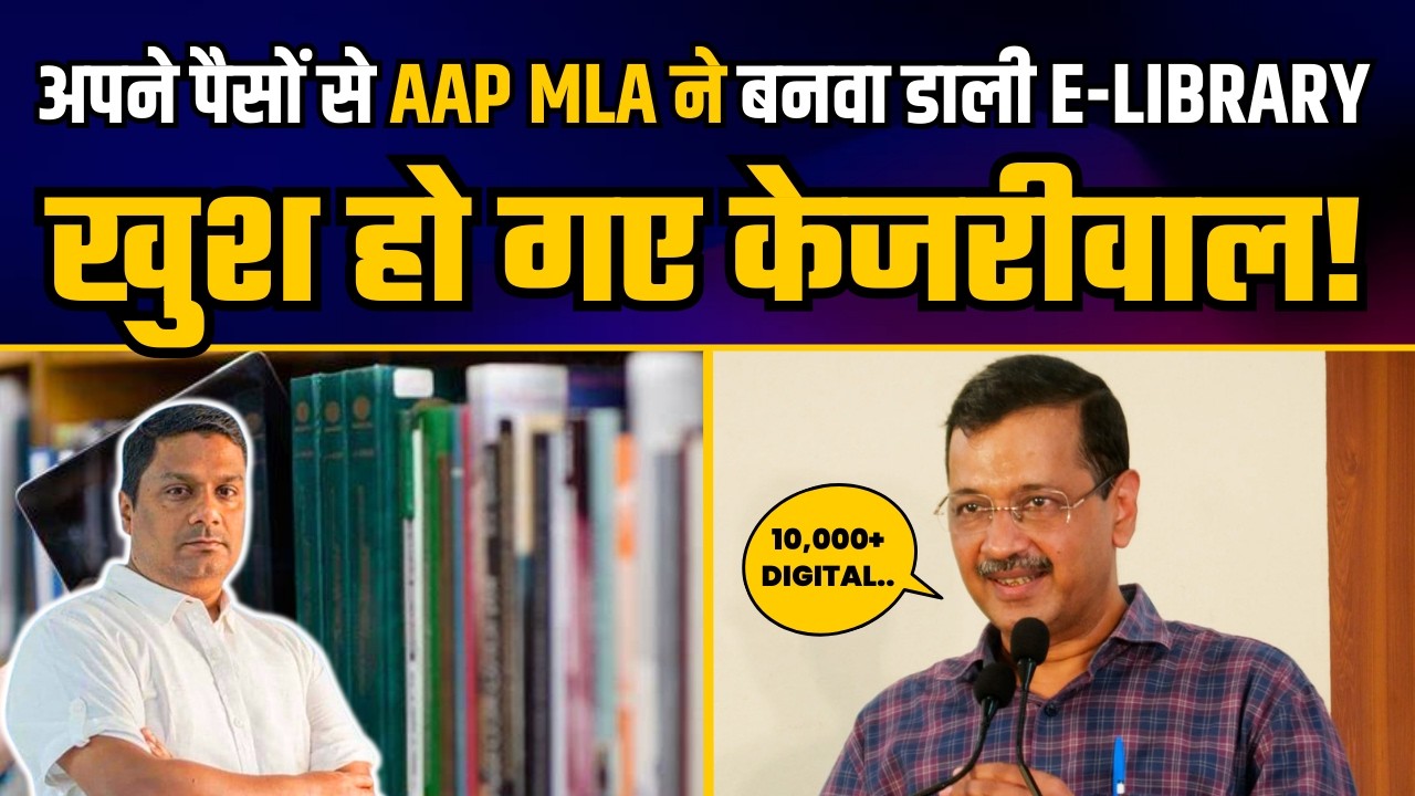 Launch of E-Library in Benaulim, Goa | Arvind Kejriwal | MLA Capt Venzy Viegas | AAP Goa