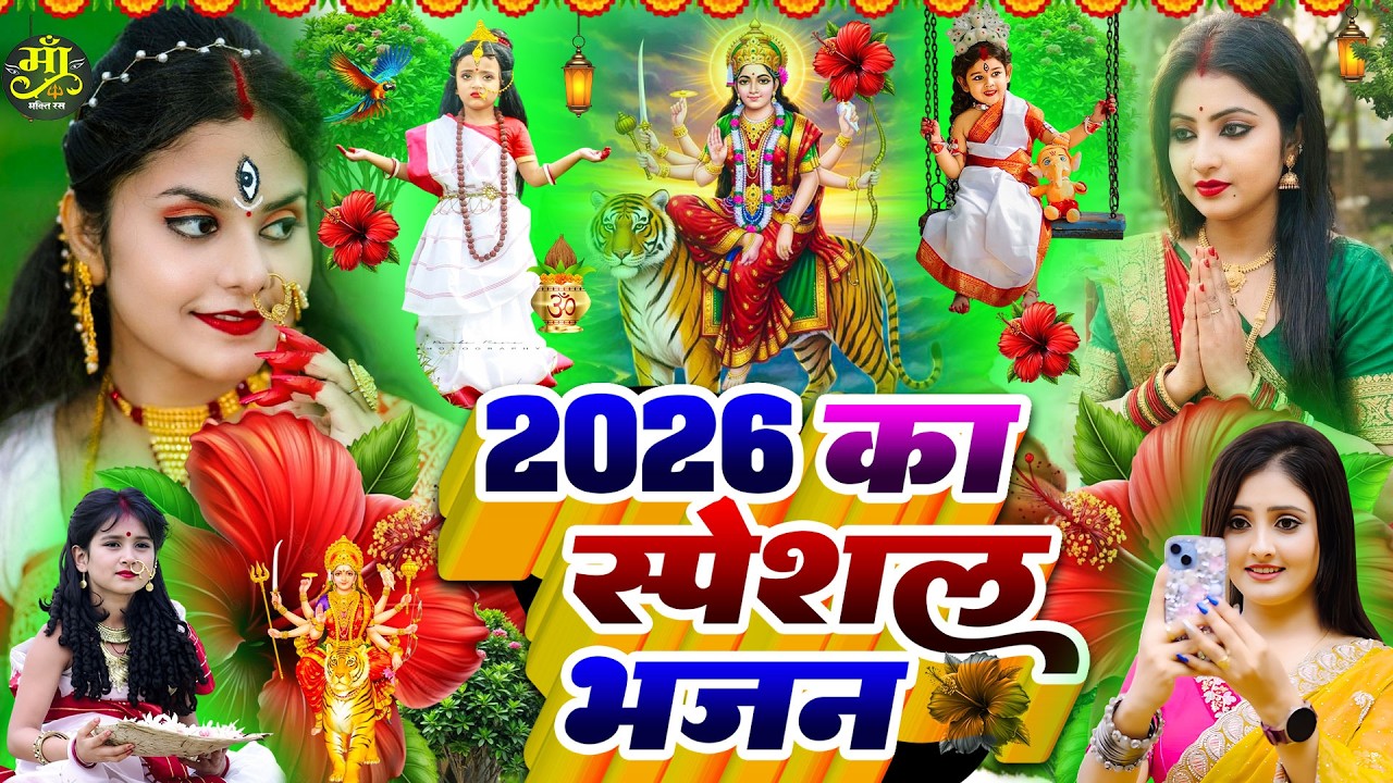 #न्यू देवी गीत 🌺 #जाग ए माई Durga Mata Bhajan 2025 | Bhojpuri devi geet | Durga puja navratri song