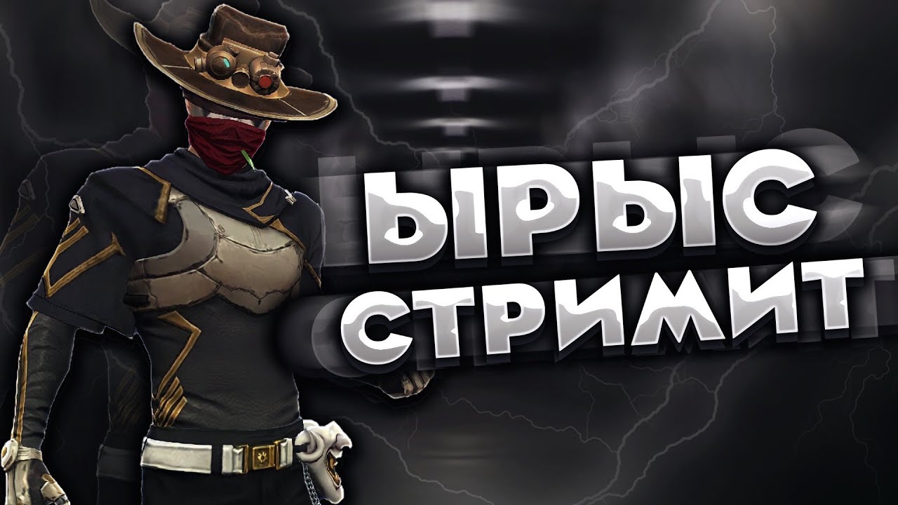 FREE FIRE STREA: РАНГ!