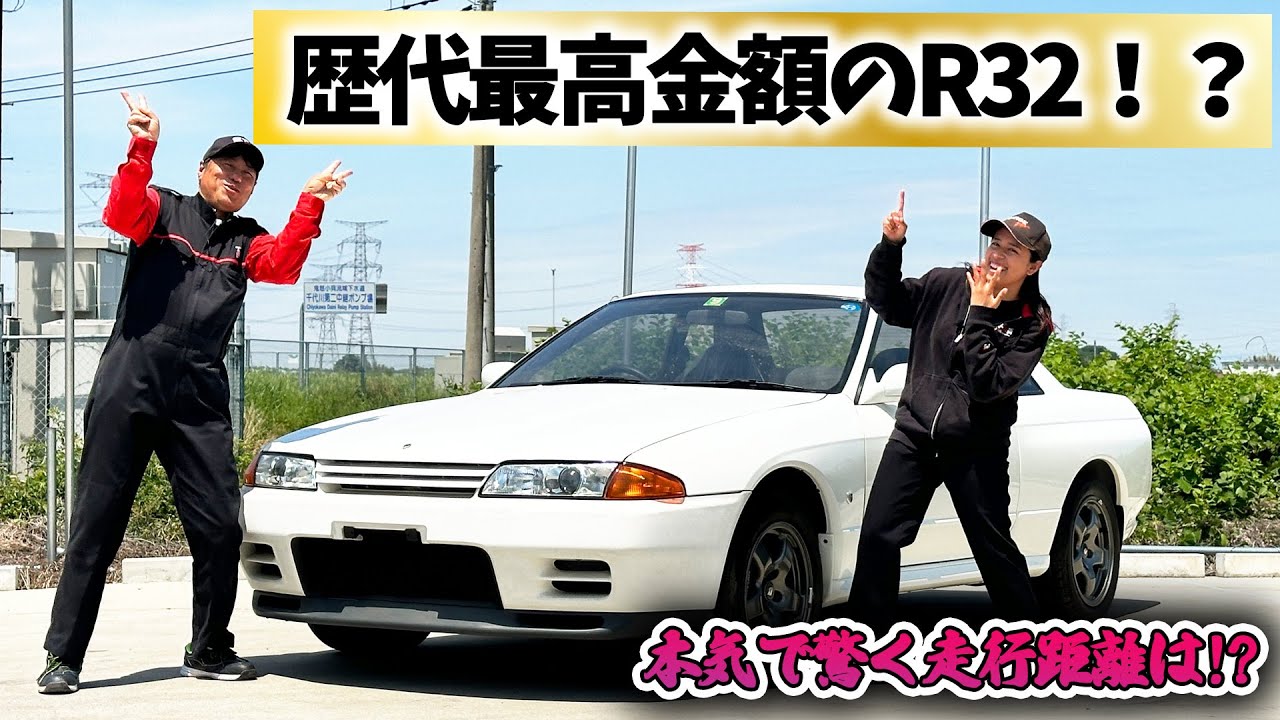【奇跡】日本に1台？！実走行3桁のR32 GT-Rが入庫！！これ売るの？！【BNR32】