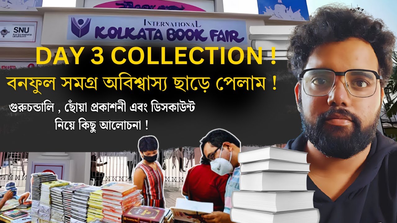 Kolkata Book fair Day 3 collection | Kolkata Book Fair 2025 Recommended Booklist