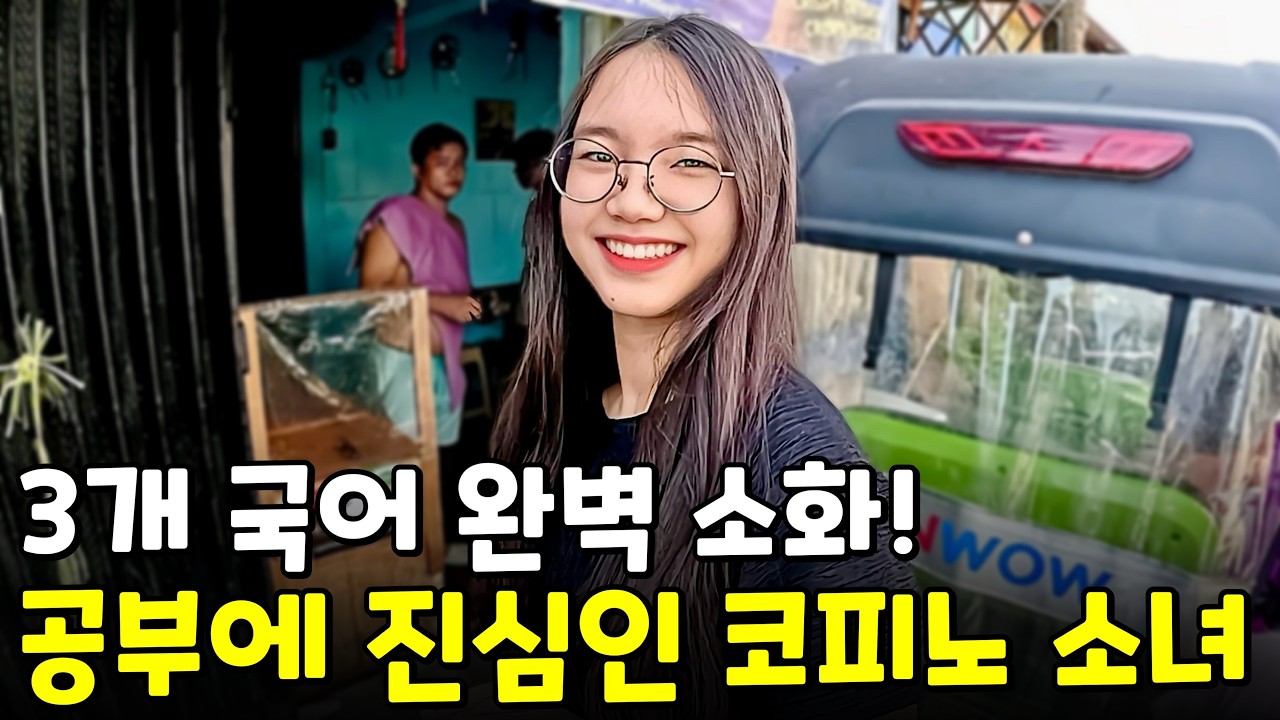 12살 코피노 지민이. 필리핀 10대와 차원이 다른 똑똑함!