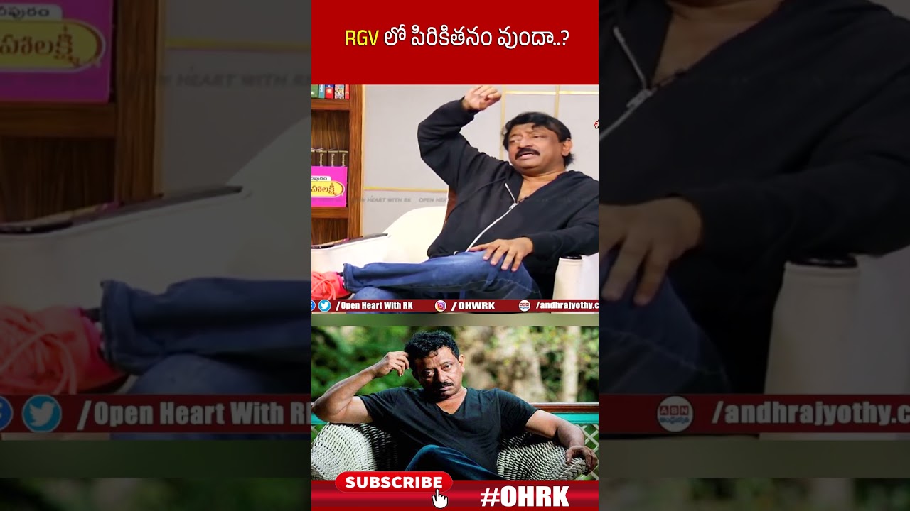 RGV లో పిరికితనం వుందా..! | #rgv #ohrk #jagan