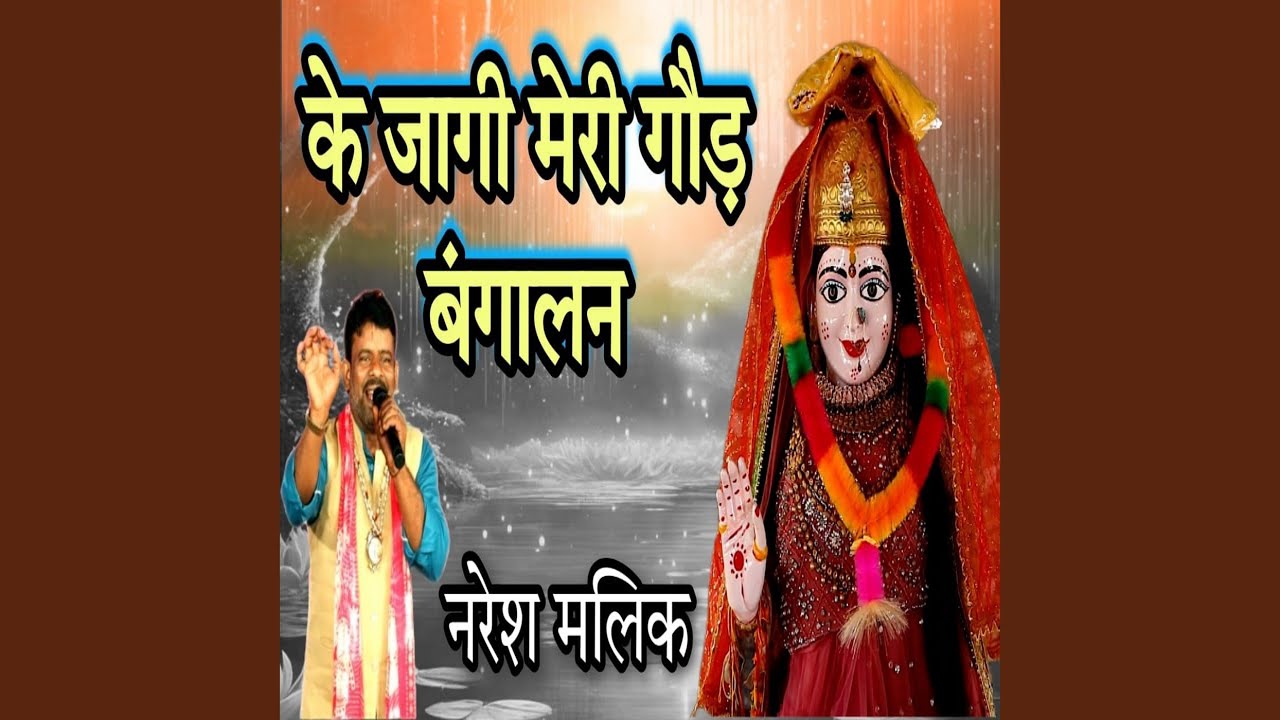 Ke Jagi Meri God Bangalan