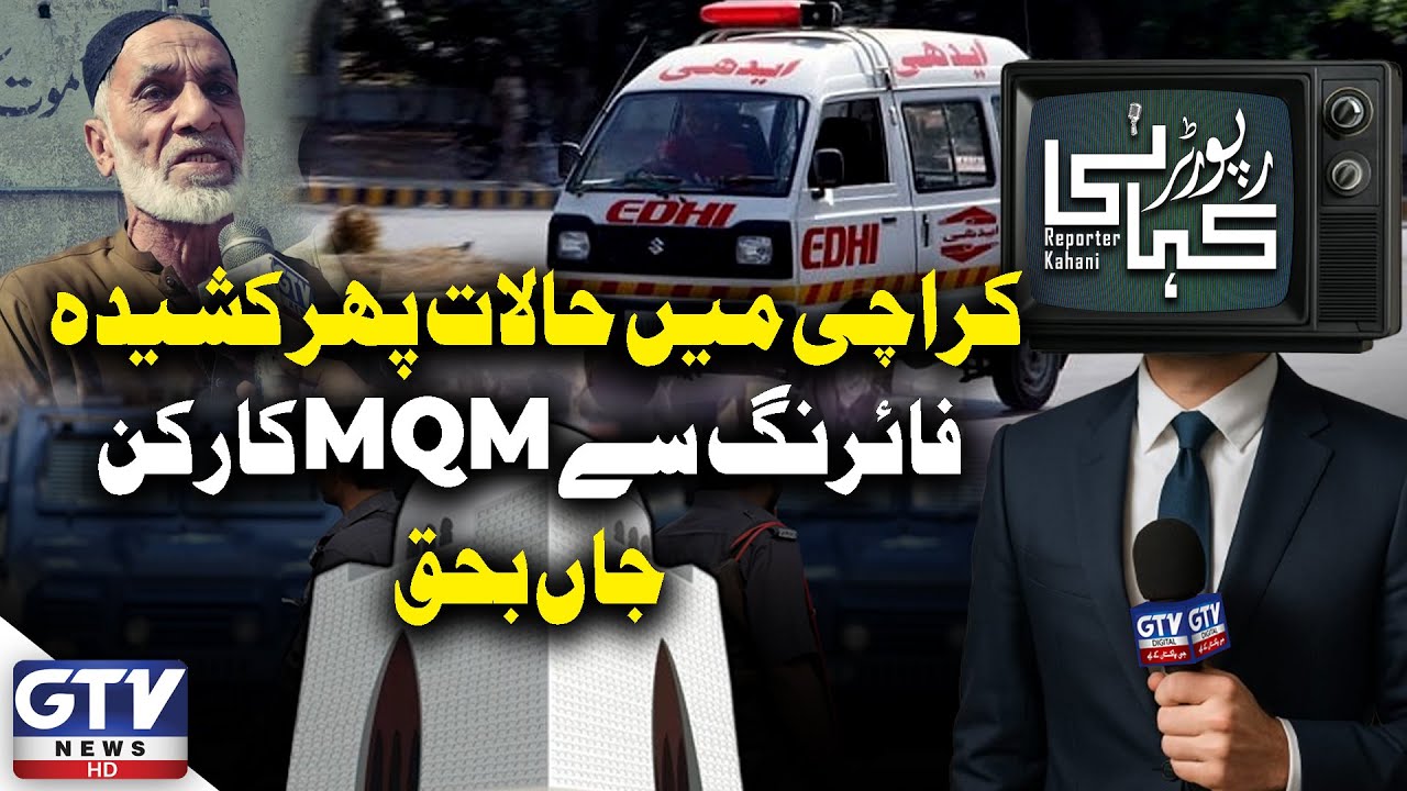 Karachi Target Kil*ing | MQM Worker Dies in Firing Incident | Reporter Kahani