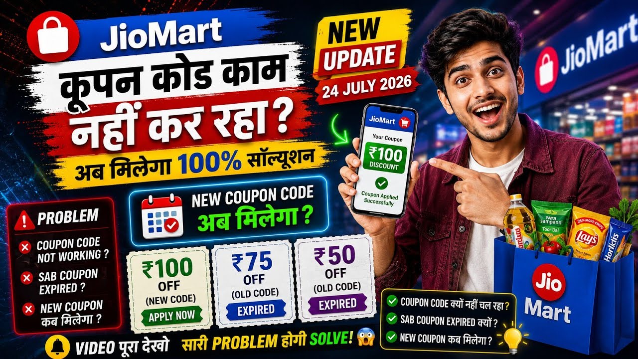JioMart Coupon Code Not Working Problem Solution 2026 😱 | JioMart Coupon Expired Solution