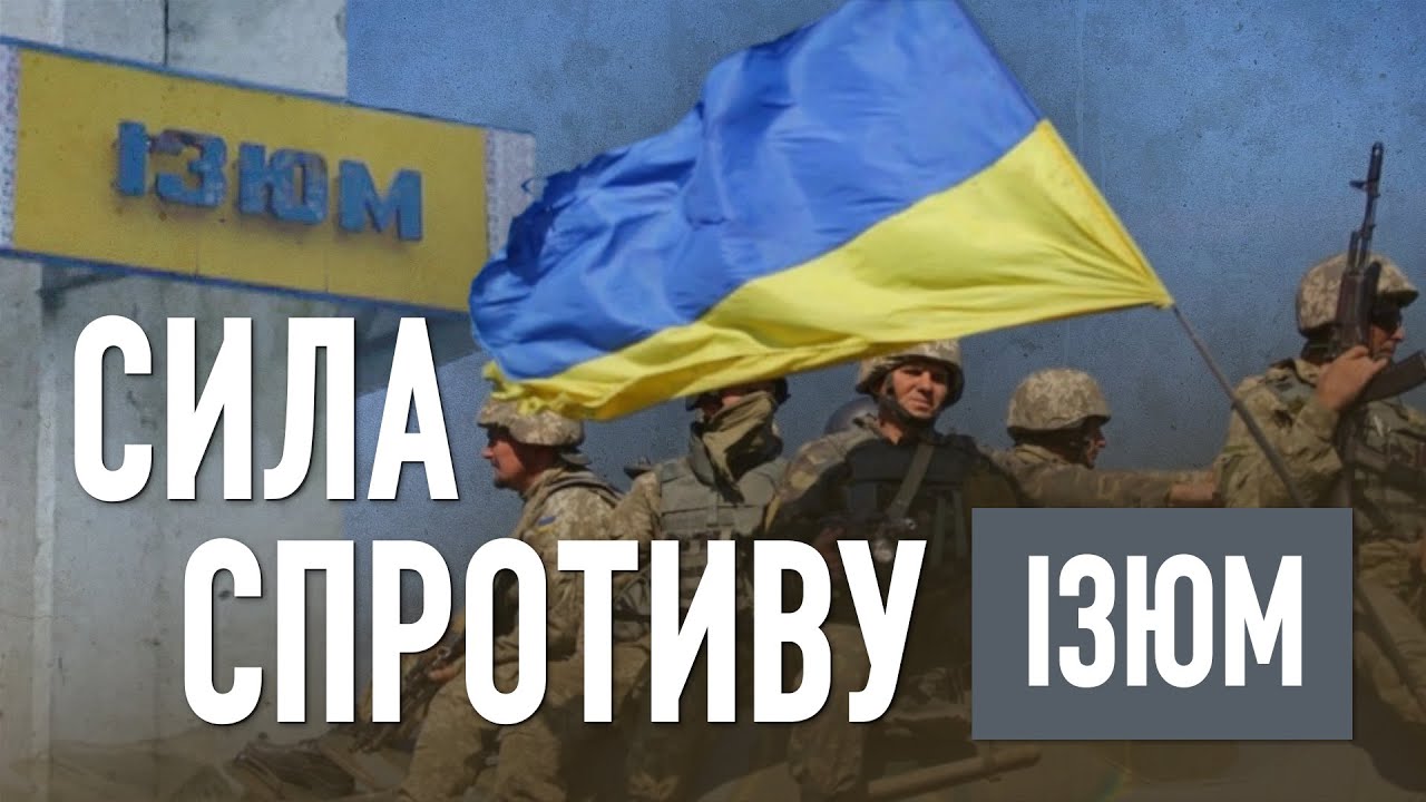 Сила сопротивления | Как живет Изюм после деоккупации