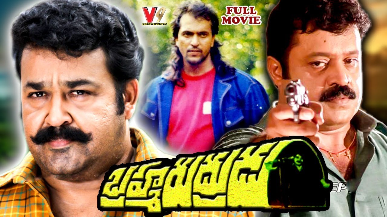 Brahma Rudrudu Exclusive Telugu Full Movie | Mohan Lal | Suresh Gopi  Mohini @v9entertainments274