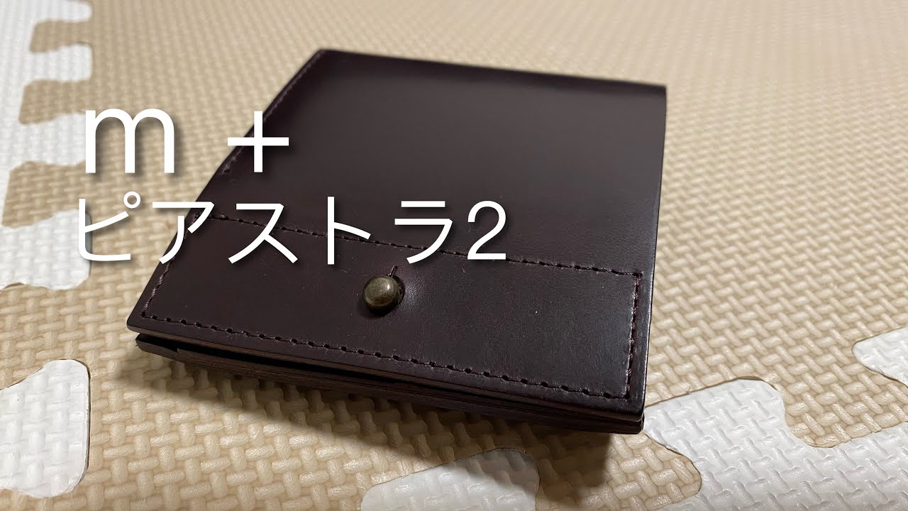 エムピウ　m +   ピアストラ2