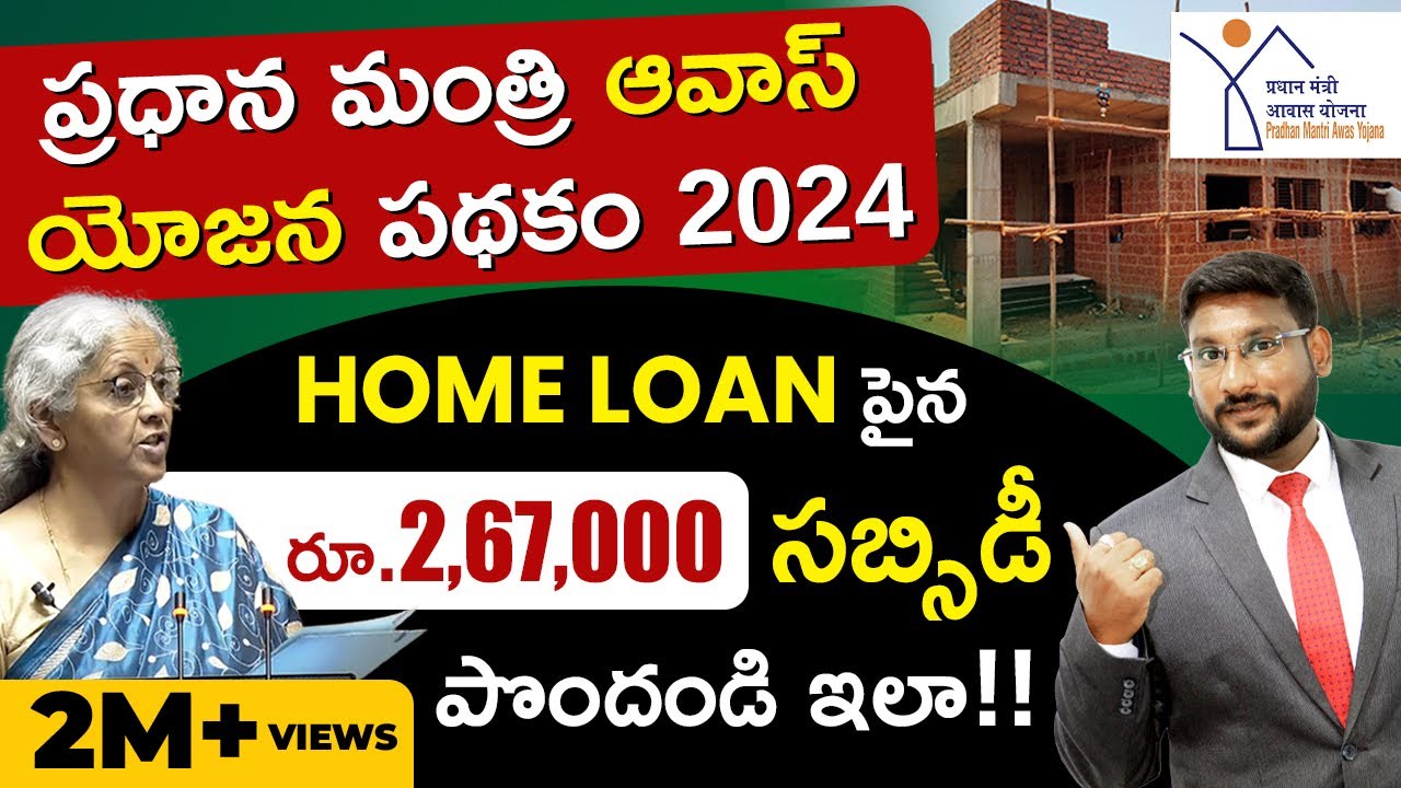 Pradhan Mantri Awas Yojana Scheme 2024 | How To Apply PM Awas Yojana Scheme Telugu | Kowshik Maridi