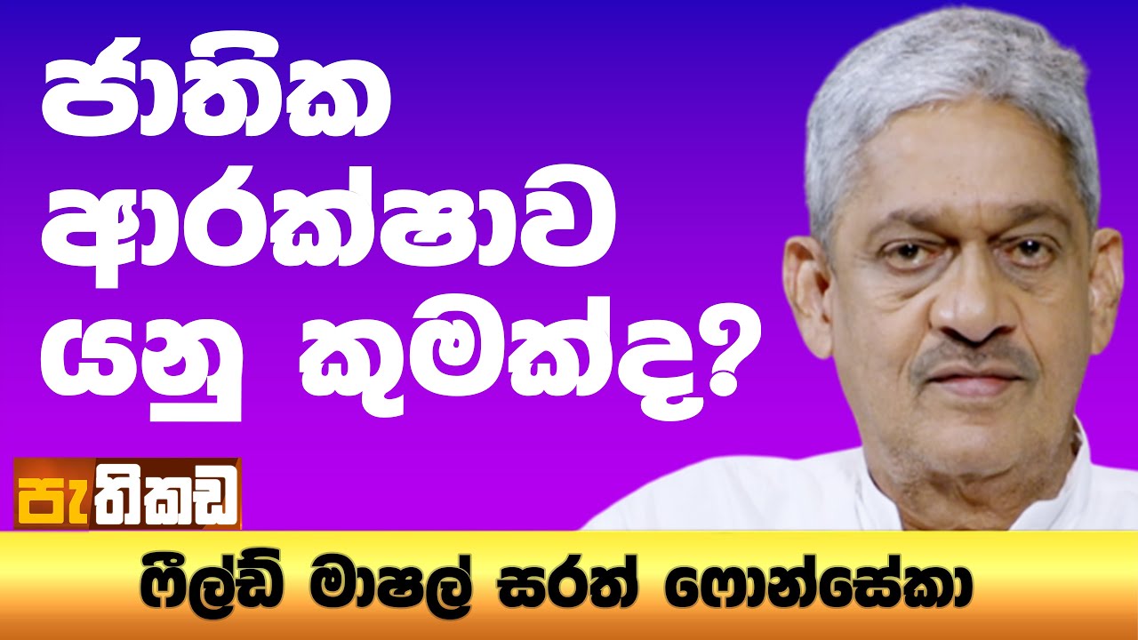 16 වැනි ජාතික රණවිරු දින සැමරුම