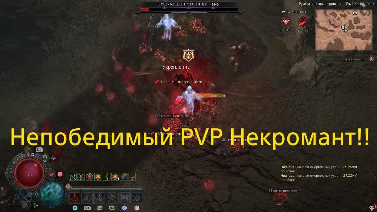 Diablo IV | Некромант лучший билд pvp | 2 сезон | Непобедимый | сезон крови | пвп | Дьябло 4