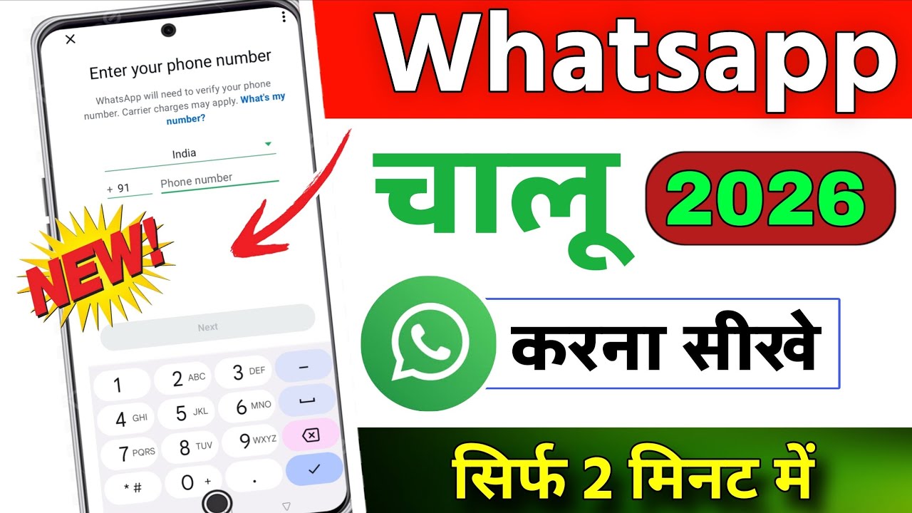 Whatsapp kaise banaen | Whatsapp kaise kholen | Whatsapp kaise chalu karen | Whatsapp kaise banega 