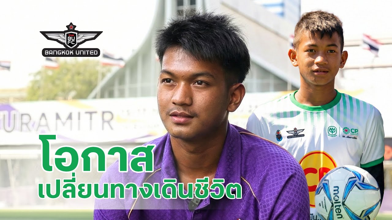CP Dream Project | “มีน” วันอัษมีย์ ดอเลาะ | โอกาสเปลี่ยนทางเดินชีวิต