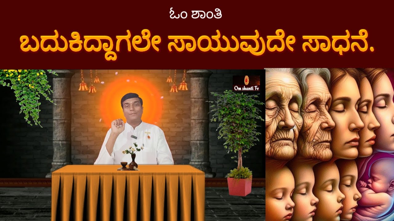 ಮುರಳಿ ಚಿಂತನ (20/01/26)