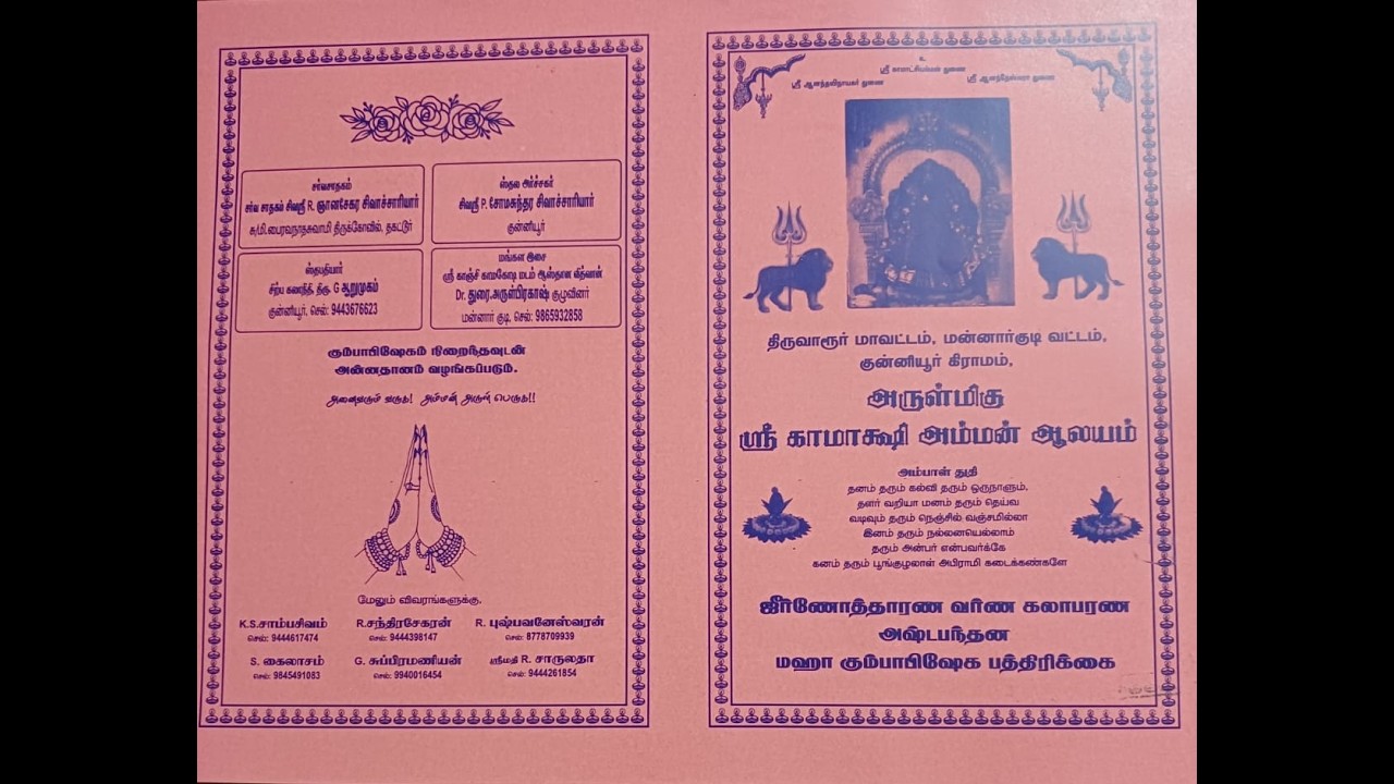 KAMATCHI AMMAN KOVIL  CEREMONY