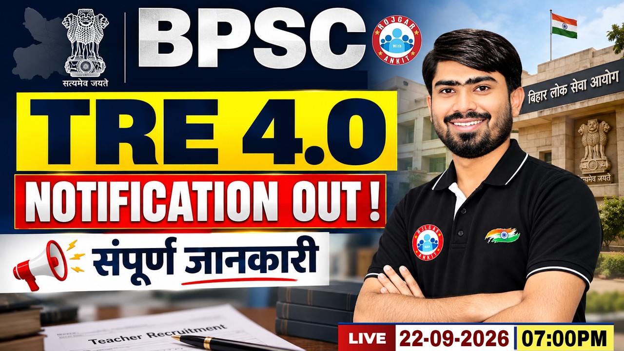 BPSC TRE 4.0 Notification 2026 | Bihar Teacher Vacancy 2026 | BPSC TRE 4 Notification Out
