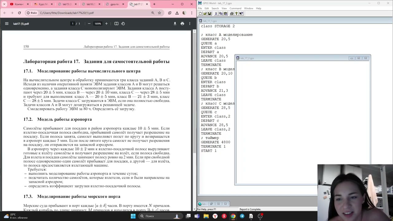 ЛАБОРАТОРНАЯ РАБОТА 17 GPSS