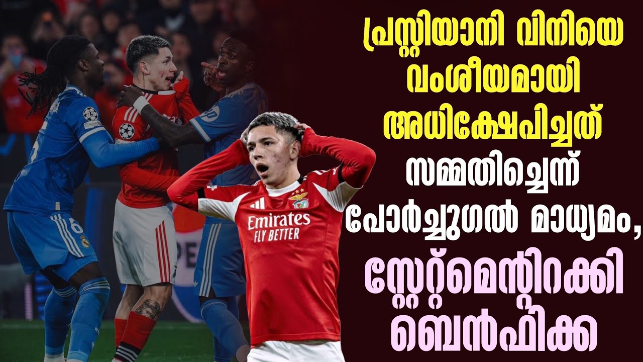പ്രസ്റ്റിയാനി വിനിയെ വംശീയമായി അധിക്ഷേപിച്ചത് സമ്മതിച്ചെന്ന്  മാധ്യമം,സ്റ്റേറ്റ്മെൻ്റിറക്കി ബെൻഫിക്ക