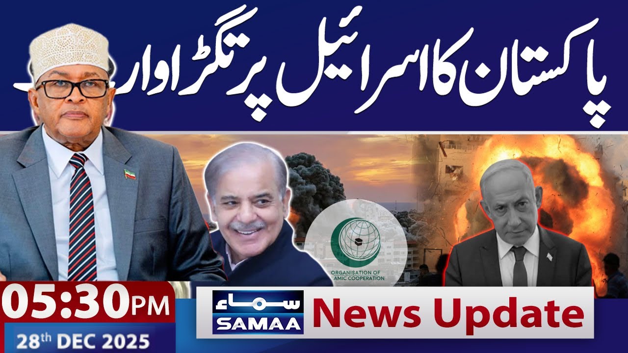 Pakistan Hits Back at Israel | OIC Rejects Move Against Somalia’s Unity | 05:30 PM News Updates