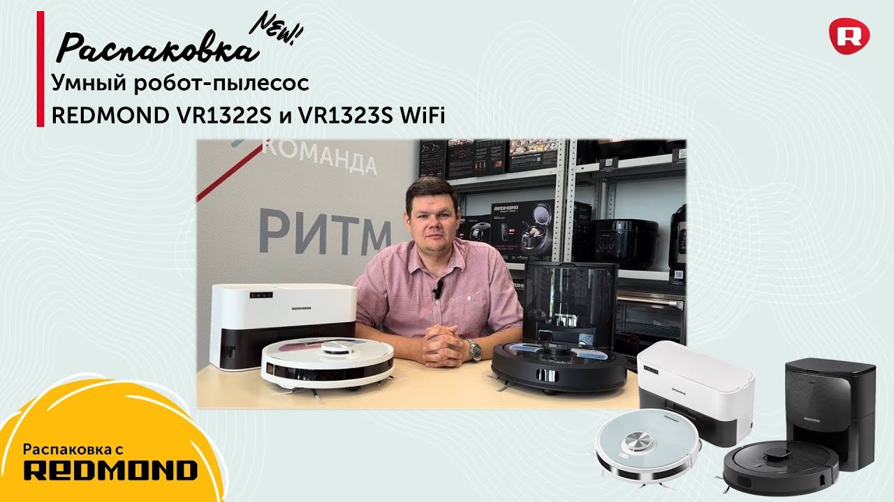 Обзор пылесосов-роботов REDMOND VR1322S и VR1323S WiFi