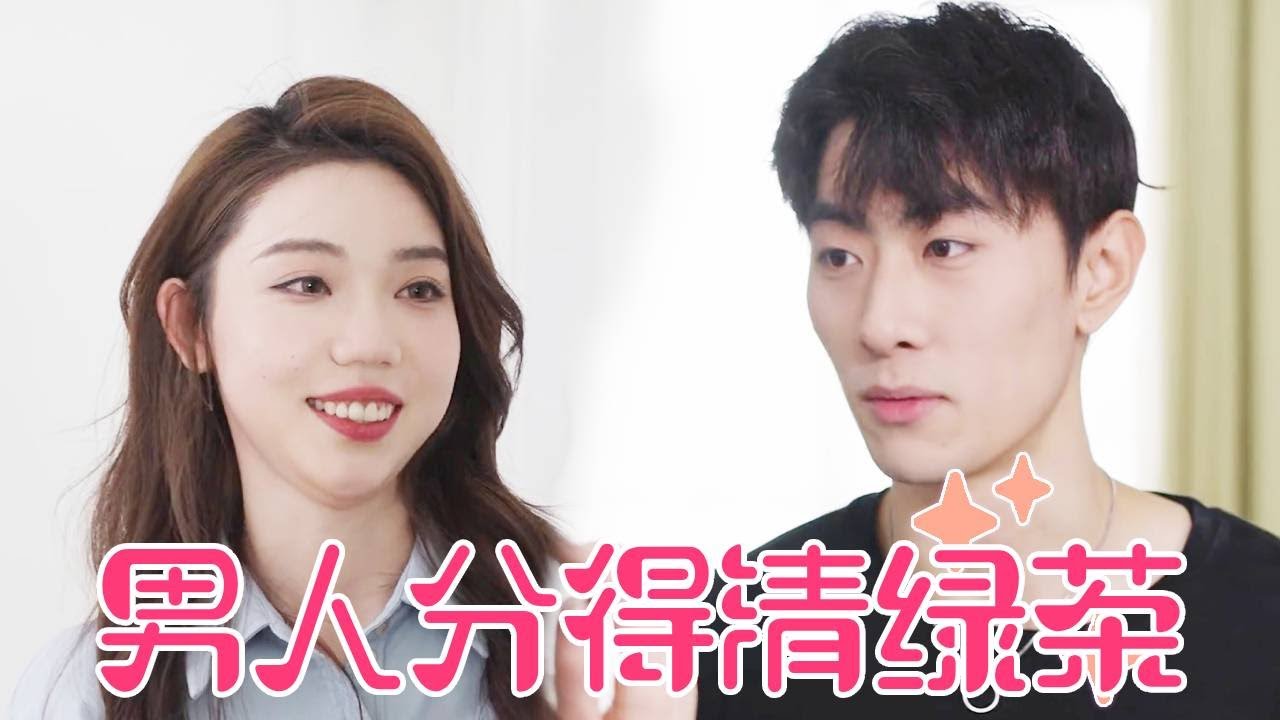 【聂小舟】前男友恋爱时总爱和绿茶暧昧，女孩再恋爱男友身边也有绿茶，但是他有她的地方统统不去只爱女孩！