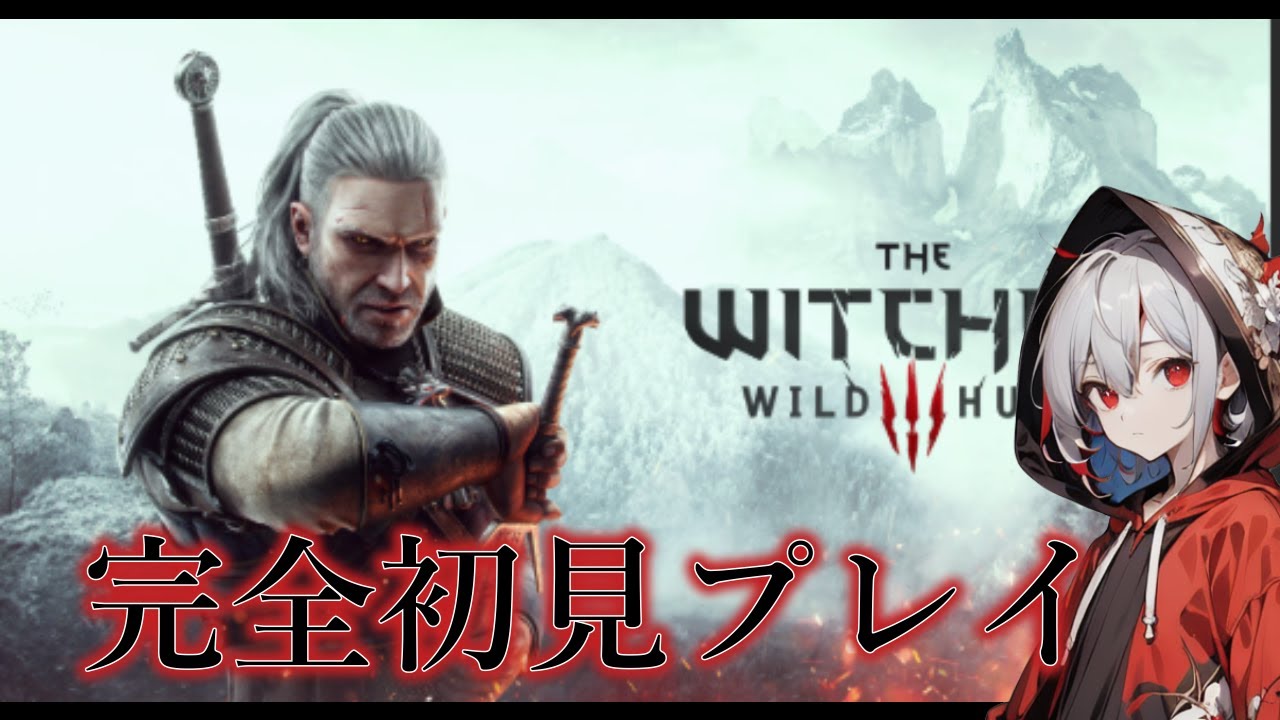 #10(最終回)  [ウィッチャー3 ワイルドハント]　今日でクリアしたい　　ネタバレ注意 [ウィッチャー3/ゲーム実況/新人VTuber]