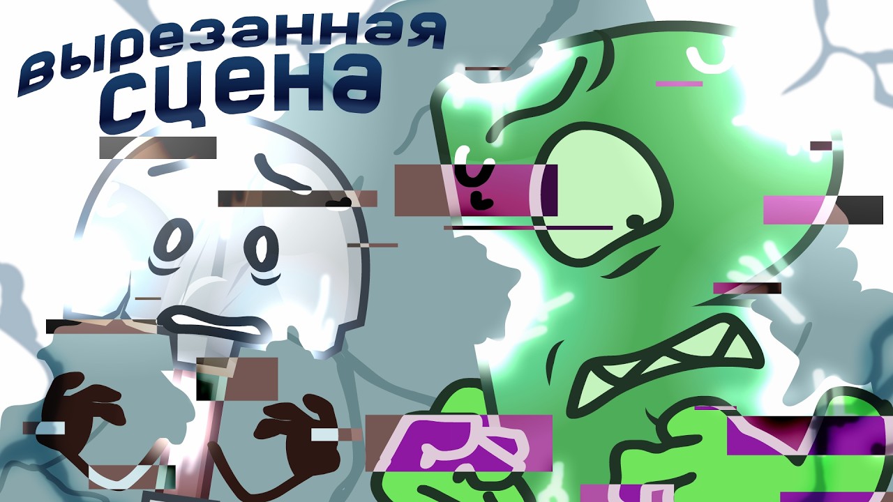 Б.З.Т.З. 4 - Вырезанная сцена | #бзтз #обджектшоу