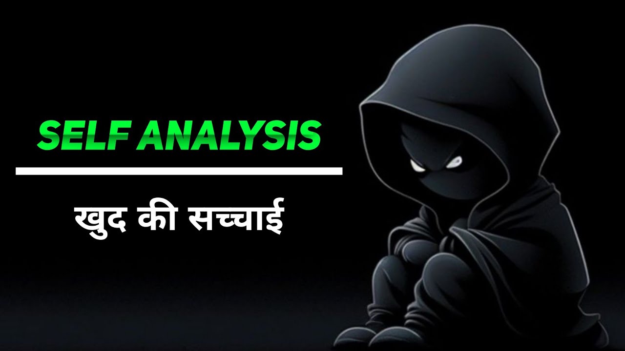 Self Analysis | क्या आप खुद को जानते हैं? | Khud Ki Sacchai | Kundalini Awakening Test in Hindi