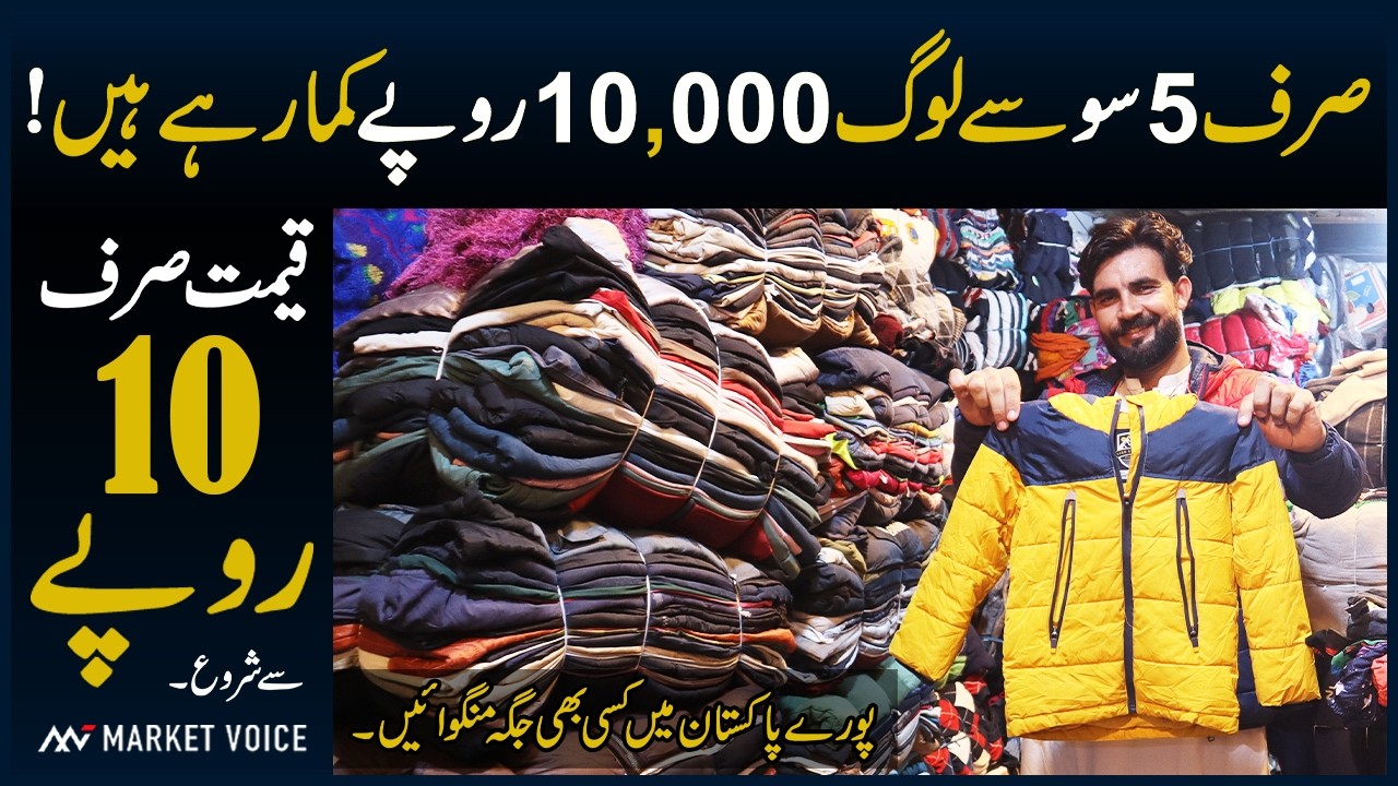 Kapron Ka Business Shuru Karen - New Landa Bazar Lahore Clothes Business Idea