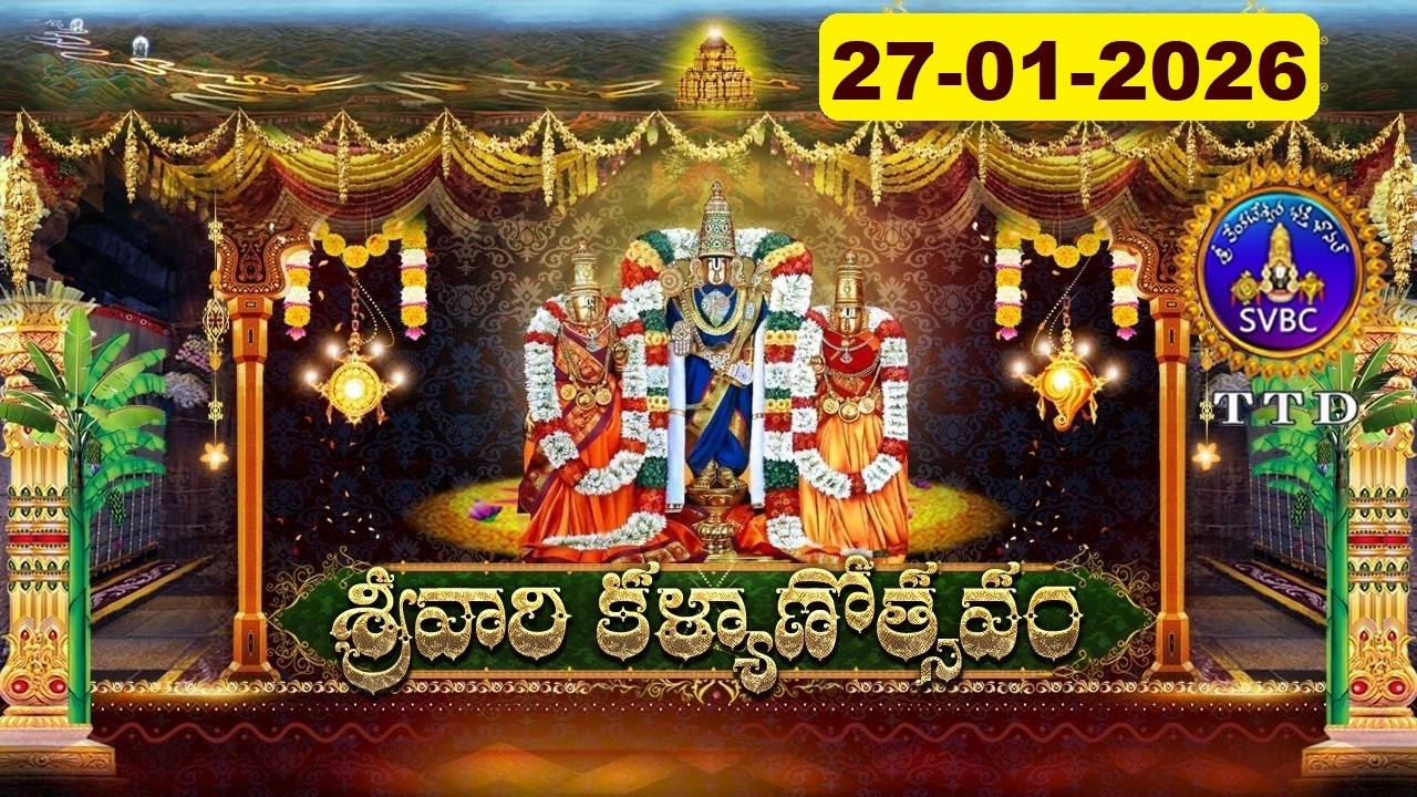 శ్రీవారి కళ్యాణోత్సవం || Srivari Kalyanotsavam || 27-01-2026 || SVBC TTD