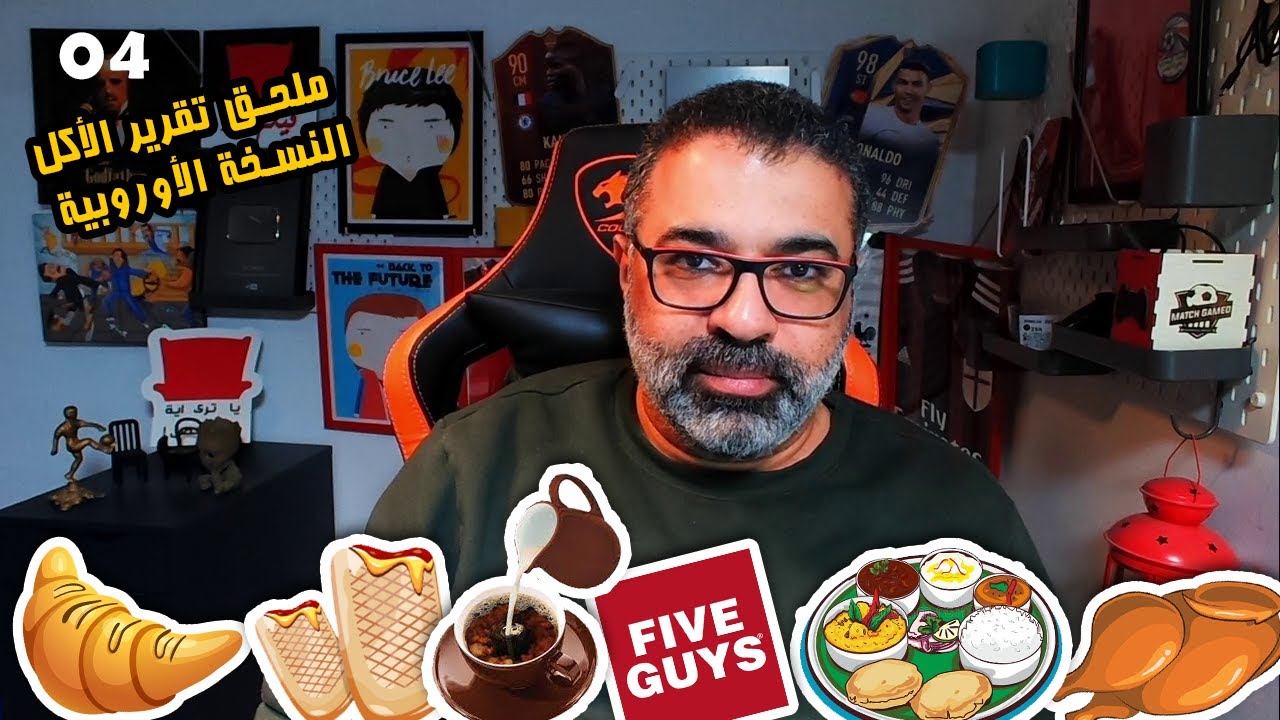 04 - الهندي والمألوف 🍔 يحسمان رحلة البحث عن الحلال 🍖  | ملحق تقرير الأكل في أوروبا  | ستريم جامد