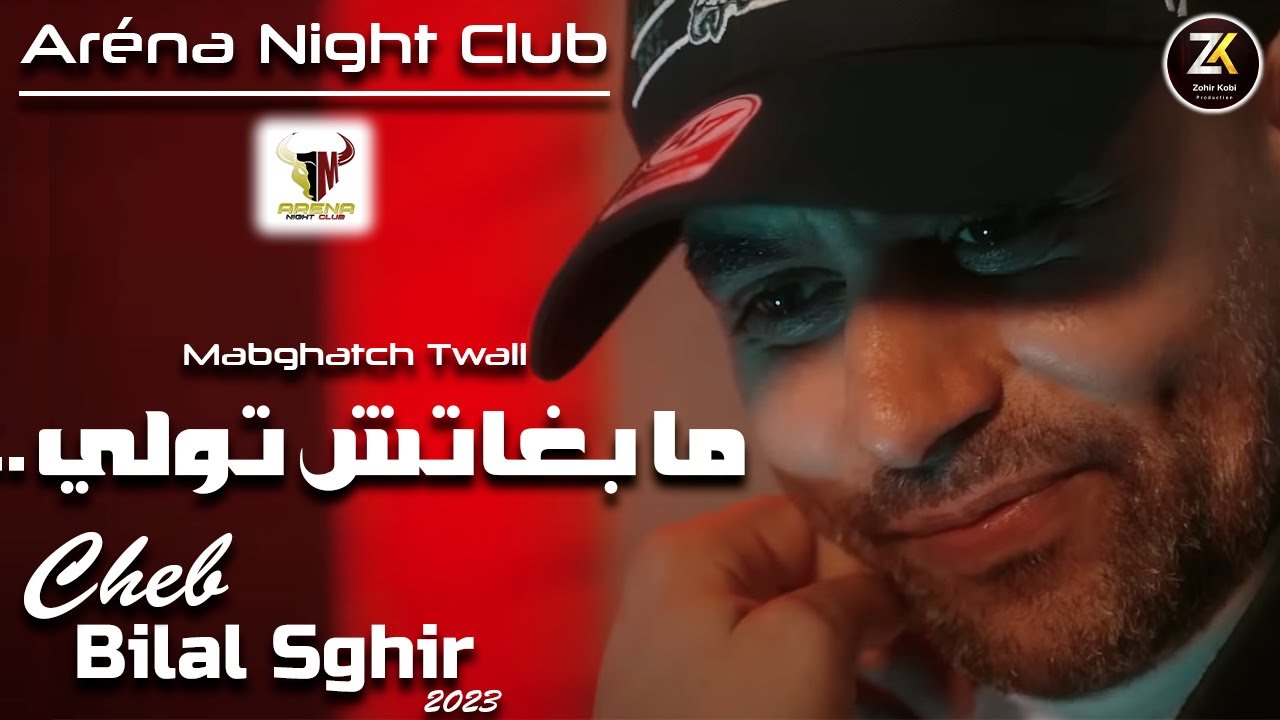 Bilal Sghir 2023 [ Mabghatch Twali - ما بغاتش تولي ] Aréna Club Ft Mito