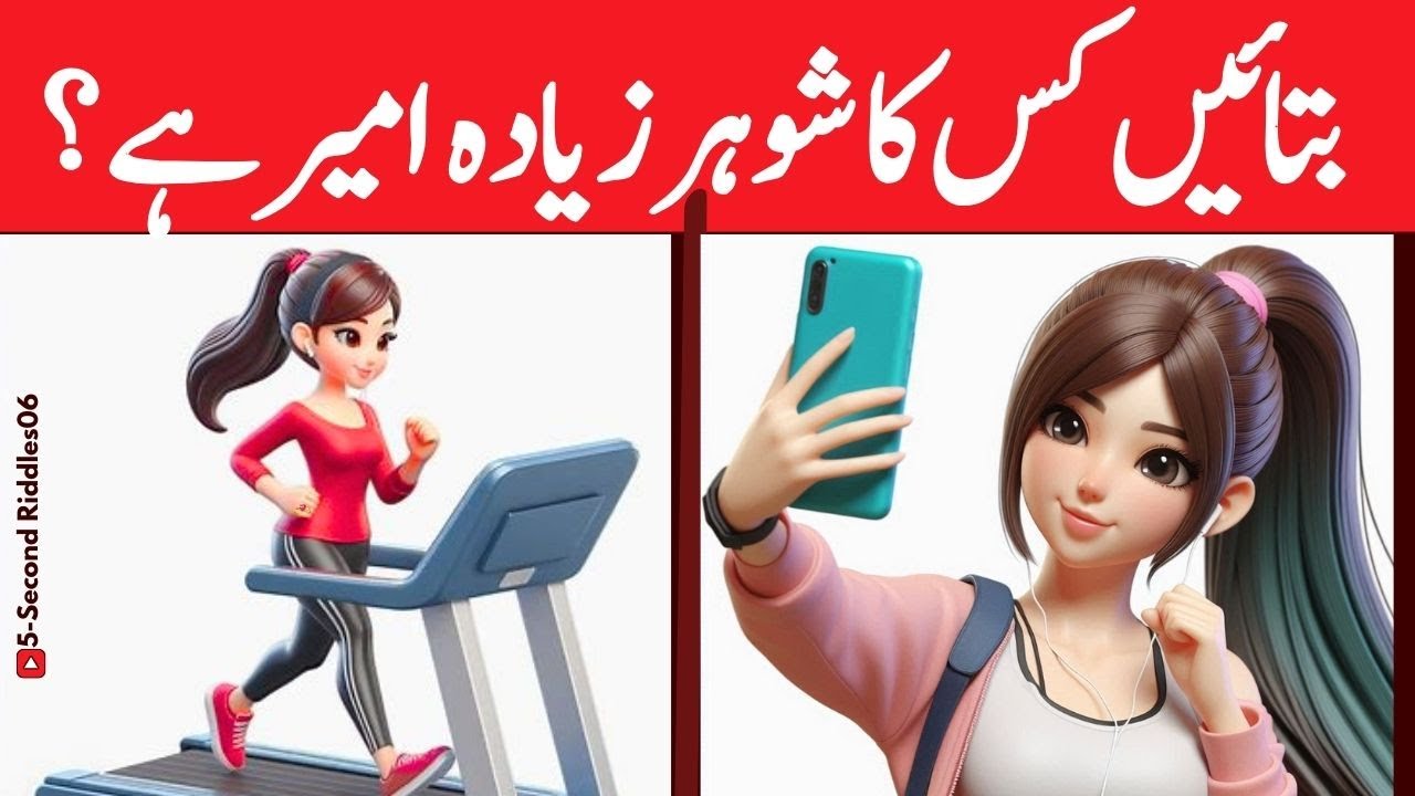 Paheliyan in Urdu | Who Has Rich Husband ? | Tricky Riddles in Urdu