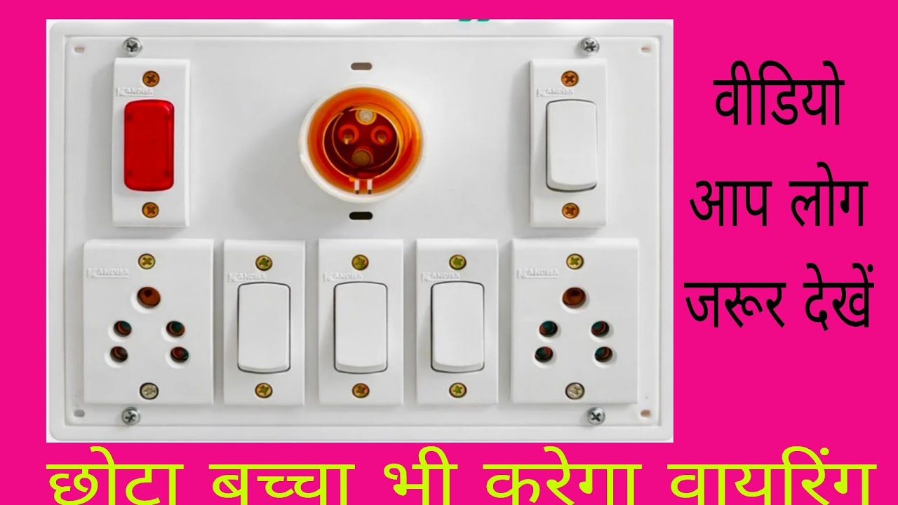 4 switch 2 five pin socket 1 indicator 1 holder sabhi saman ka board ka wiring kaise kare or fan bhi