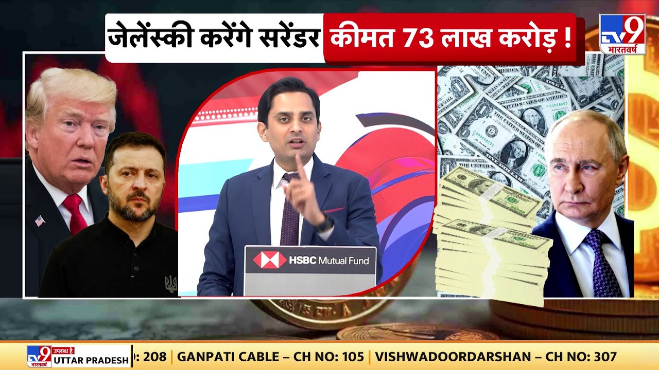 Breaking News: Zelensky करेंगे Surrender कीमत 73 लाख करोड़! - TV9 | Trump- Putin Deal | Greenland