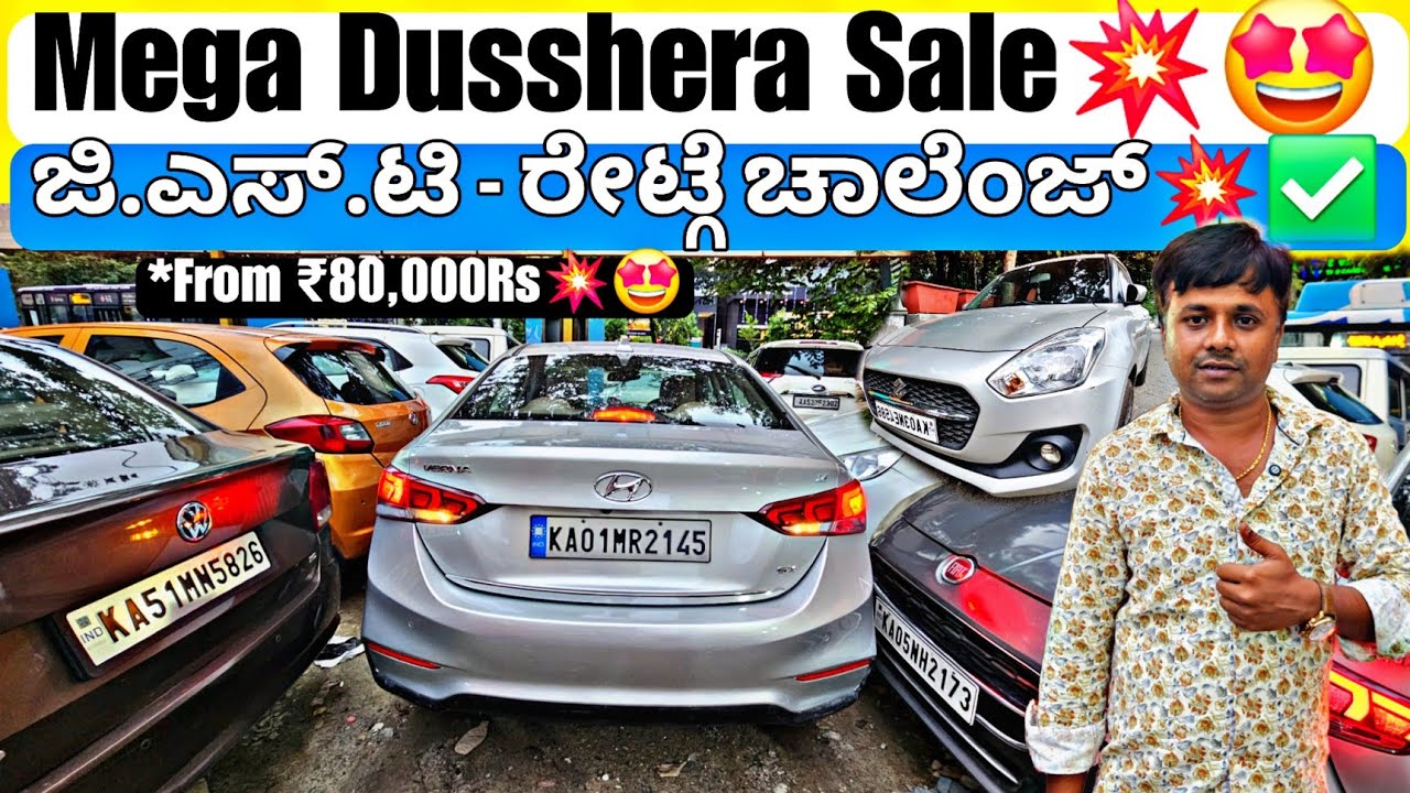 Dusshera ಹಬ್ಬದ ಮೆಗಾ ಸೇಲ್💥‼️ | From ₹80,000Rs💥🤩 | 40+Used Cars with Warranty & Loan Optionz🤗✅